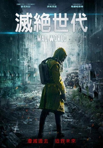 滅絕世代海報