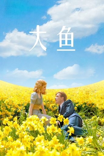 大智若魚海報