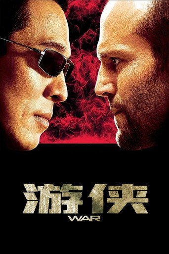 玩命對戰海報
