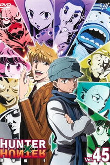 獵人×獵人 第 3 季海報
