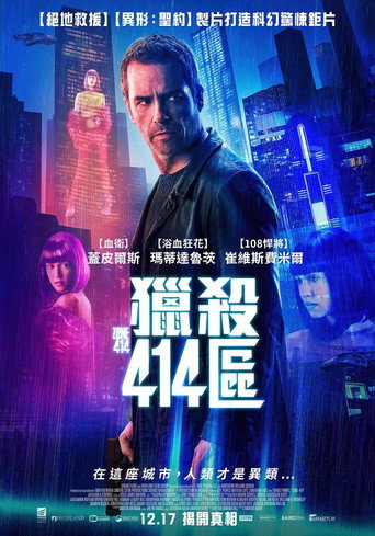 獵殺414區海報