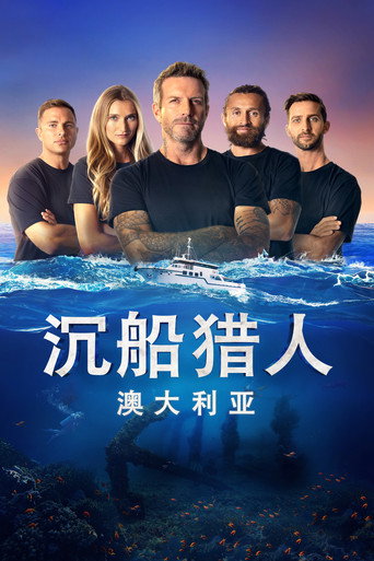沉船搜索者 澳洲篇 第 1 季海報