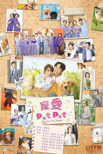 寵愛Pet Pet海報