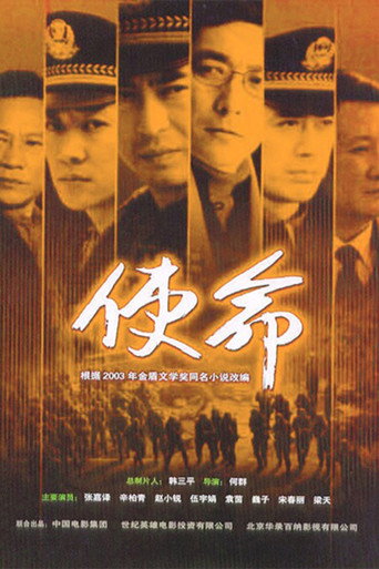 使命海報