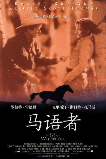 馬語者海報