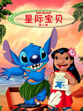 星際寶貝 第 2 季海報