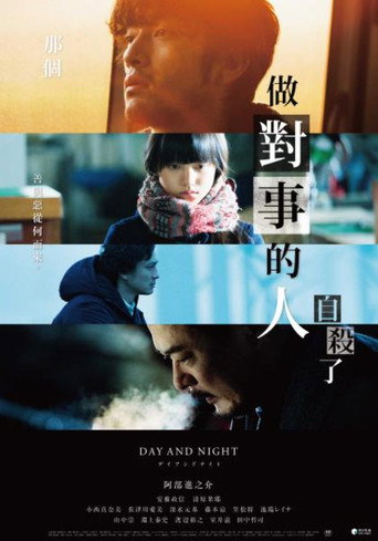 那個做對事的人自殺了海報