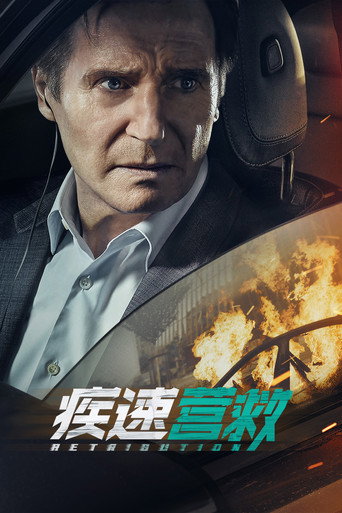 爆復海報