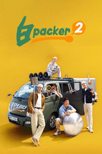 白Packer 第 2 季海報