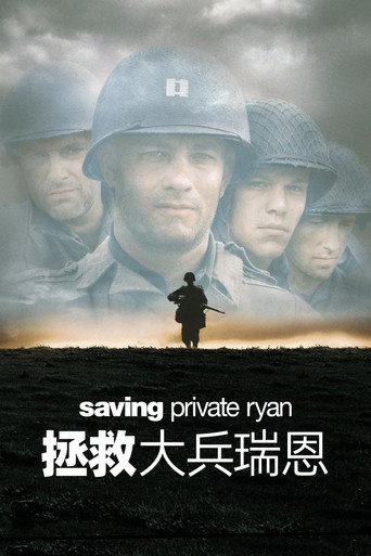 搶救雷恩大兵海報