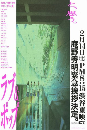 狂戀高校生海報