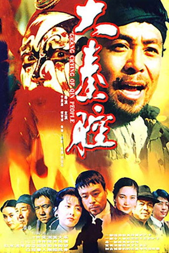 大秦腔海報