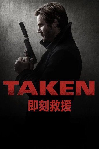 即刻救援海報