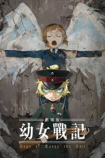 幼女戰記 劇場版海報