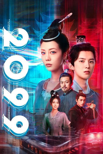 陳小花興風作浪的一天:愛妃,機器人海報