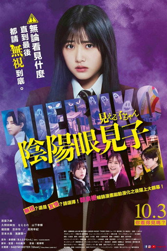 陰陽眼見子海報