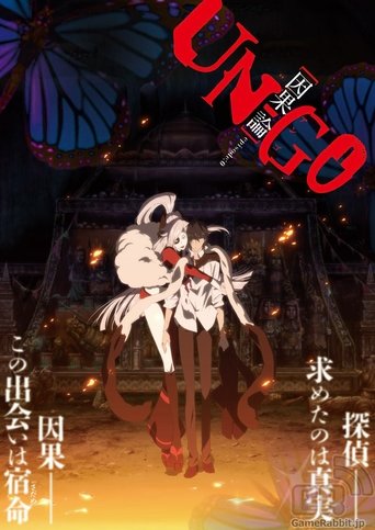 UN-GO劇場版:因果論海報