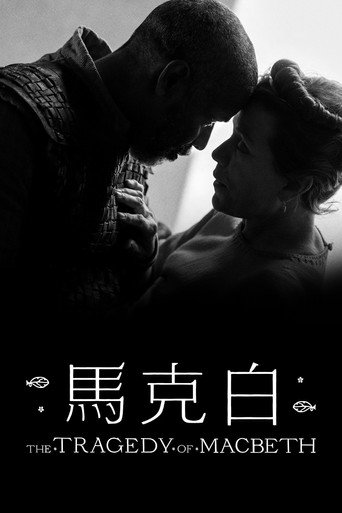 馬克白海報