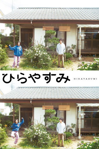 平屋慢生活海報