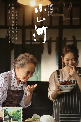 小山河海報