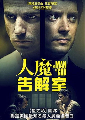 人魔告解室海報