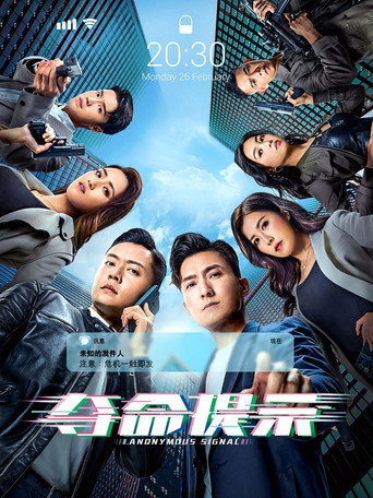 奪命提示海報