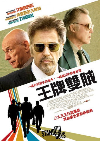 王牌雙賊海報