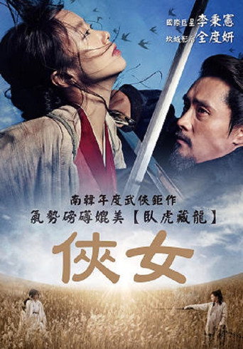 俠女海報