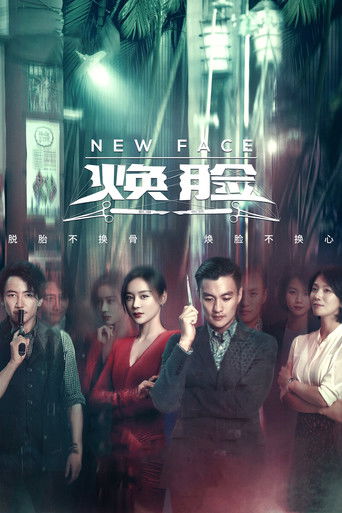 煥臉海報