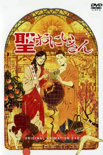 聖哥傳 OAD海報
