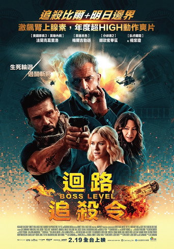 迴路追殺令海報