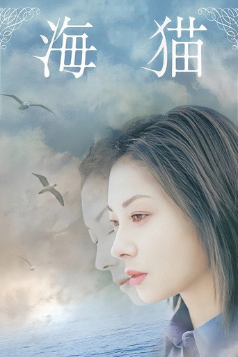海貓海報