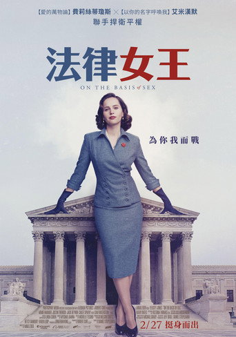 法律女王海報