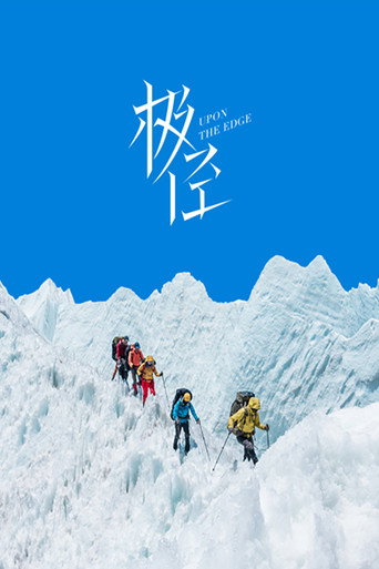 極徑海報