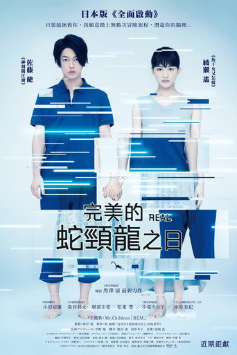 完美的蛇頸龍之日海報