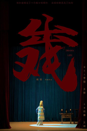 出戲海報