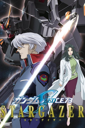 機動戰士鋼彈SEED C.E.73 -STARGAZER-海報