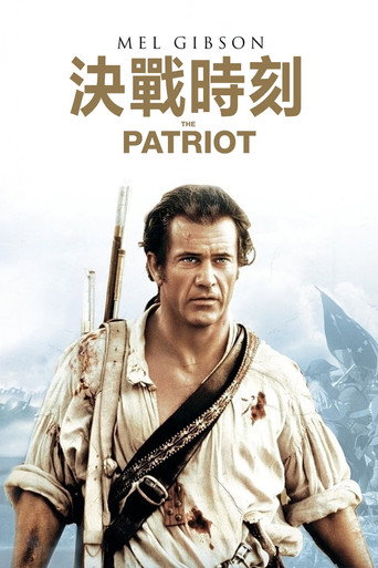 決戰時刻海報
