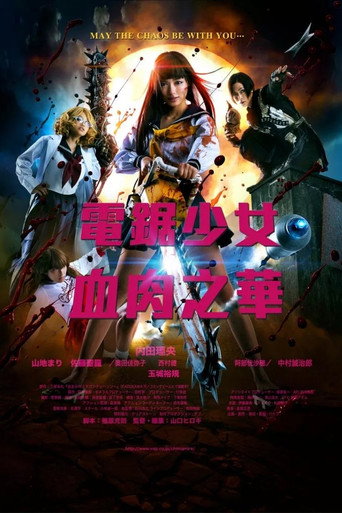 電鋸少女血肉之華海報