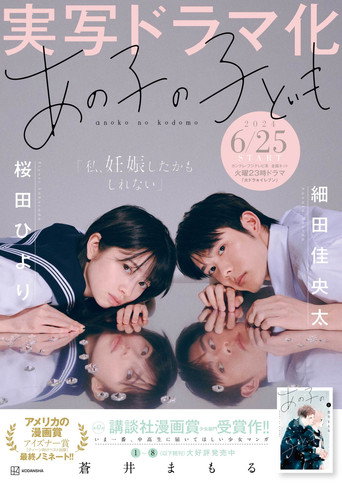 那孩子的孩子海報