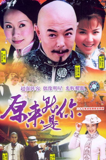 原來就是你海報