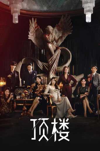 Penthouse 上流戰爭海報