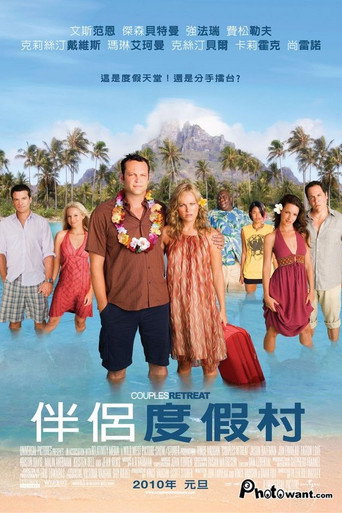 伴侶度假村海報