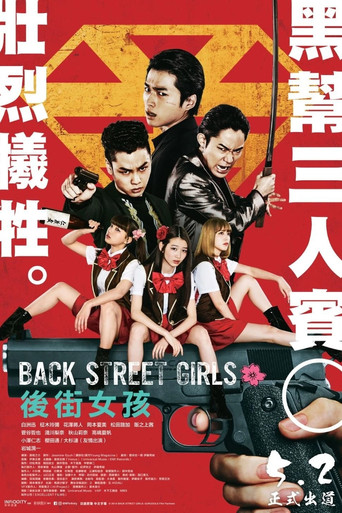 後街女孩海報