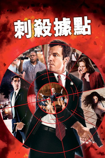 刺殺據點海報