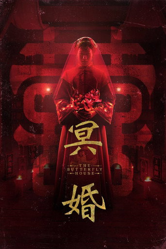 冥婚海報