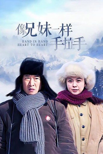 像兄妹一樣手拉手海報
