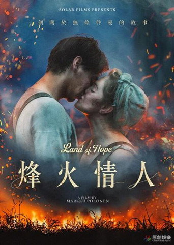 烽火情人海報