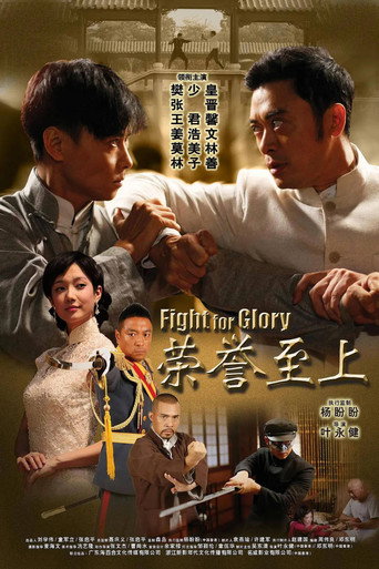 榮譽至上海報
