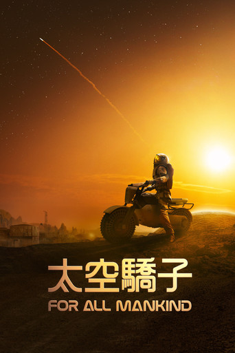 太空使命 第 5 季海報